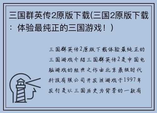 三国群英传2原版下载(三国2原版下载：体验最纯正的三国游戏！)